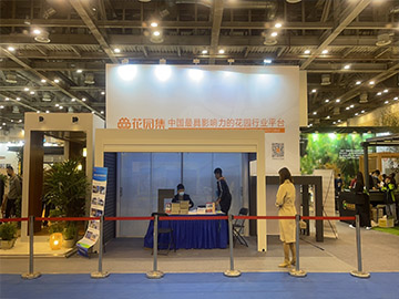 2023 China garden and garden horticulture exhibition
